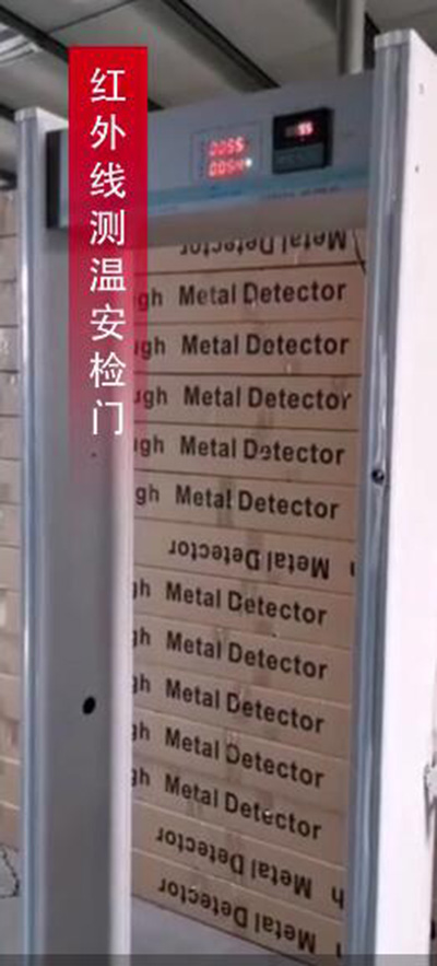 紅外線測溫安檢門TF22-600W