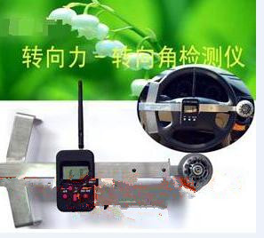 方向盘转向力检测仪/方向盘转向角检测仪/机动车方向盘转向力转向角检测仪XP11/SAF-01