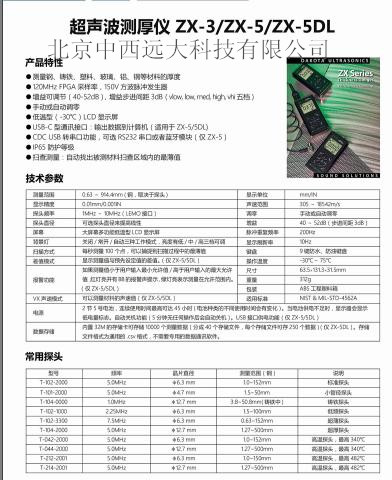 ZX系列超声波测厚仪/超声波测厚仪 （YLP06/ZX-5/5DL报价在参数里有备注此报价为YLP06/ZX-3 ） YLP06/ZX-3