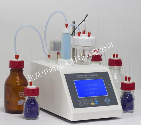 卡尔费休水分测试仪(中西器材0M397469