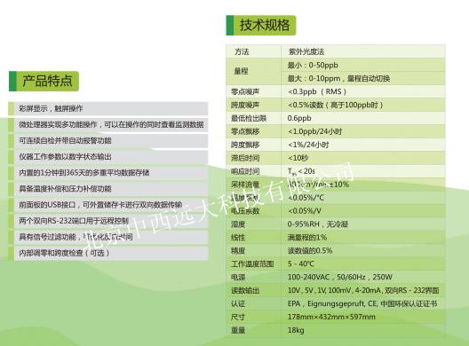  臭氧分析仪(紫外光度法)XLMG/T400