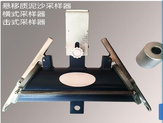 横式采样器 /击式采样器/悬移质泥沙采样器ZS177-XCJ