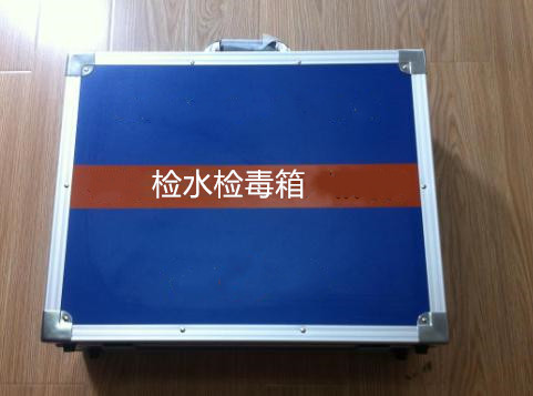 检水检毒箱ZW411-M48025