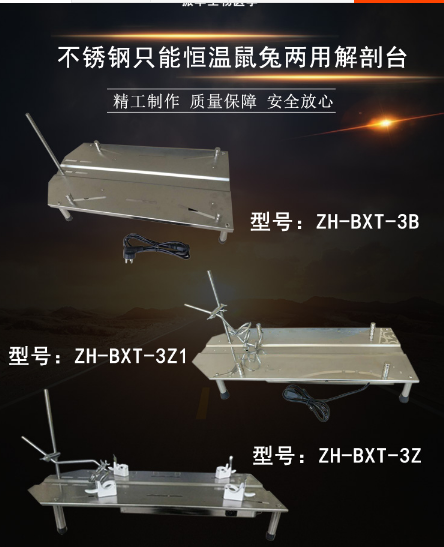 不锈钢恒温鼠兔解剖台/老鼠试验台 加热UY377-ZH-BXT-3B