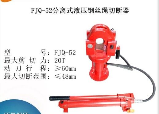 液压钢丝绳切断器 分体式 含油动泵DD900-FJQ-52 