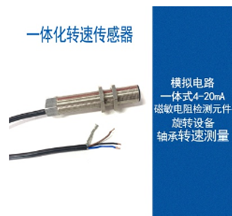 一体化霍尔转速变送器BP700-T52