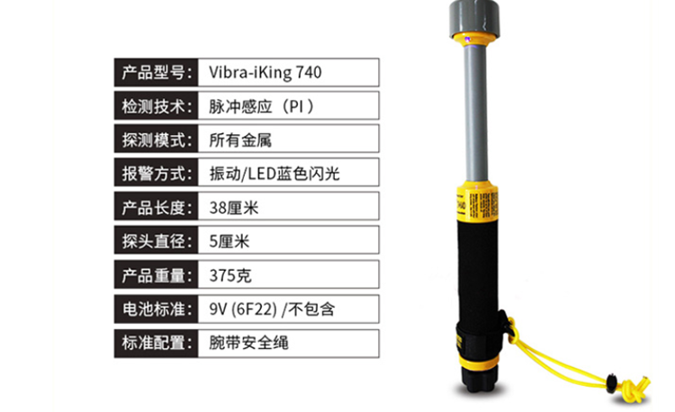 金属探测仪/金属探测器  防水BH700-Vibra-iKing 740