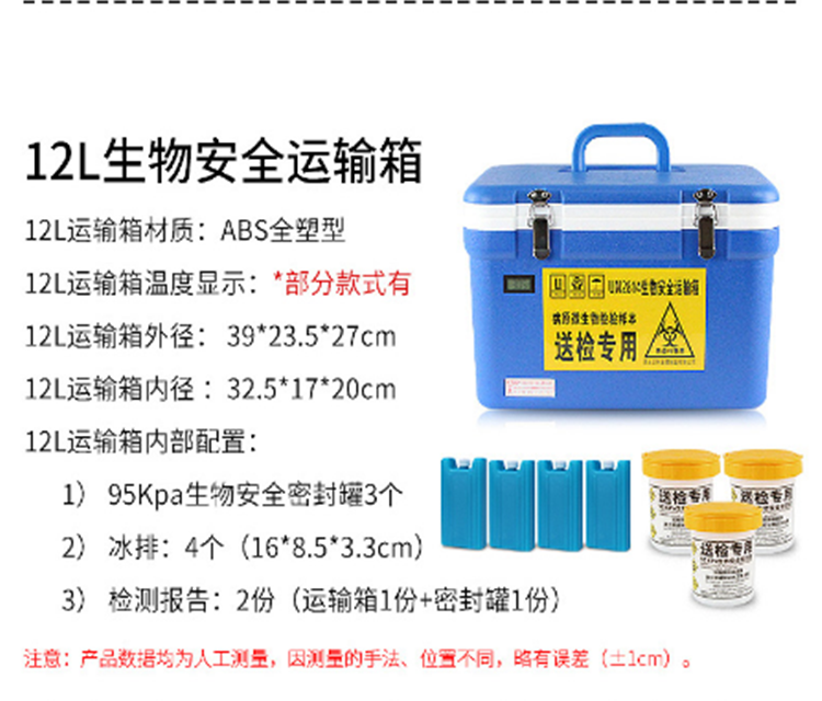 生物安全运输箱/A类生物安全运输箱 UN2814LL177-12L