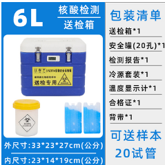 A类生物安全运输箱/核酸检测标本箱LL177-6L