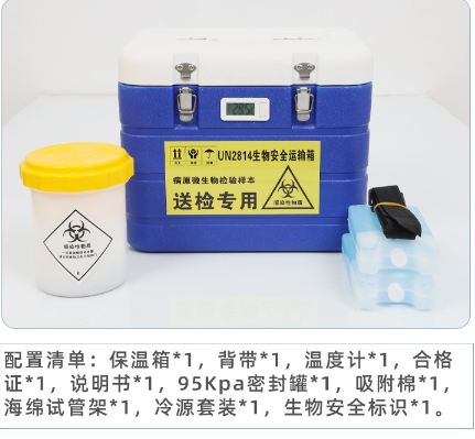 A类生物安全运输箱/核酸检测标本箱LL177-6L