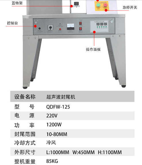 超声波封尾机/牙膏洗面奶封尾机/塑料软管封尾机ZY288-QDFW-125L