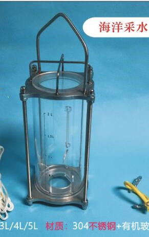 不锈钢笼海洋采水器KH055-5L
