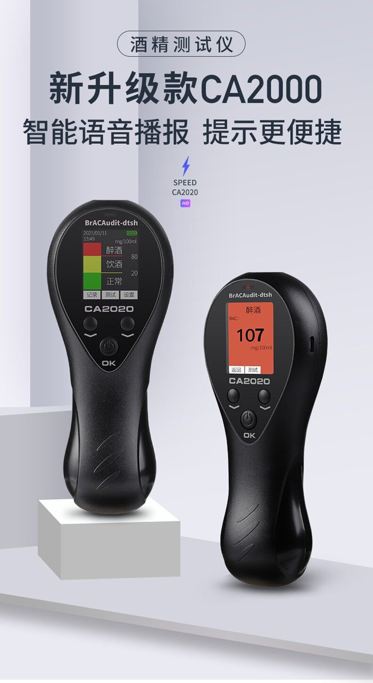 酒精测试仪/吹气式酒精检测仪BH711-CA2020