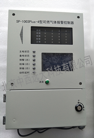 气体控制报警器（美国华瑞）SP-1003PLUS-4