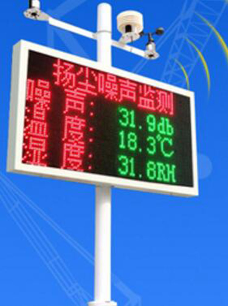 扬尘噪声监测仪/气象监测KT03-ZSYC09