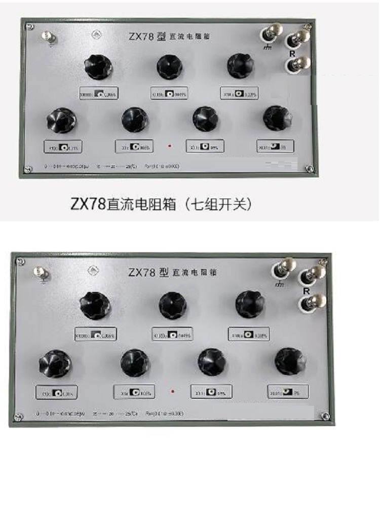 直流电阻箱（七组开关）SLB18-ZX78