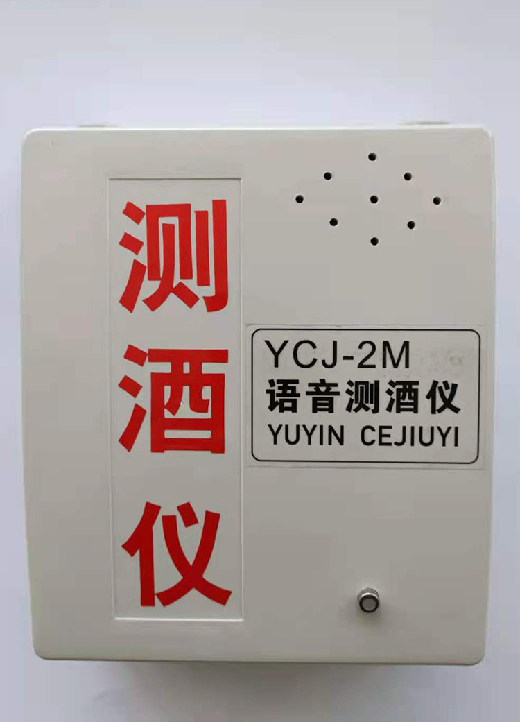 壁挂式酒精测试仪（中西器材）KM12-YCJ-2M