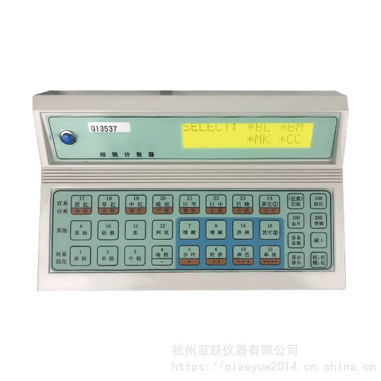 细胞分类计数器（中西器材）M109979