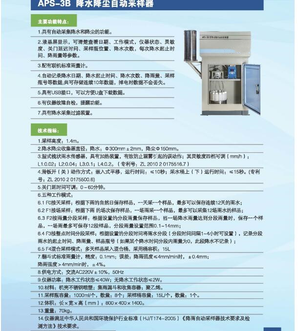 降水降尘自动采样器 不含太阳能CX233-APS-3B