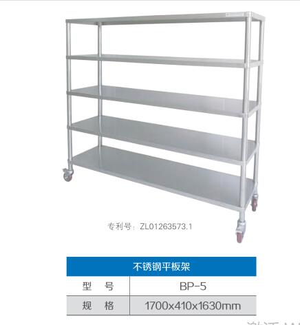 不锈钢平板架JV222-BP-5