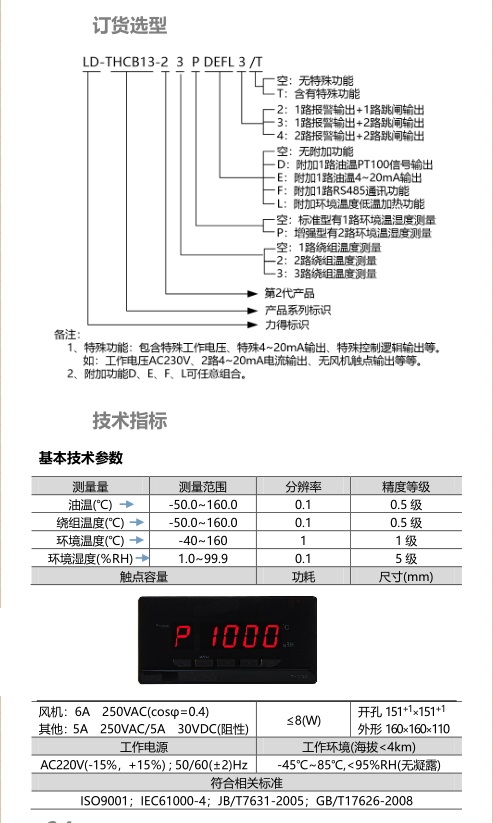 新能源温湿度控制器/油变油面温控器LD-THCB13-2PEF3/T