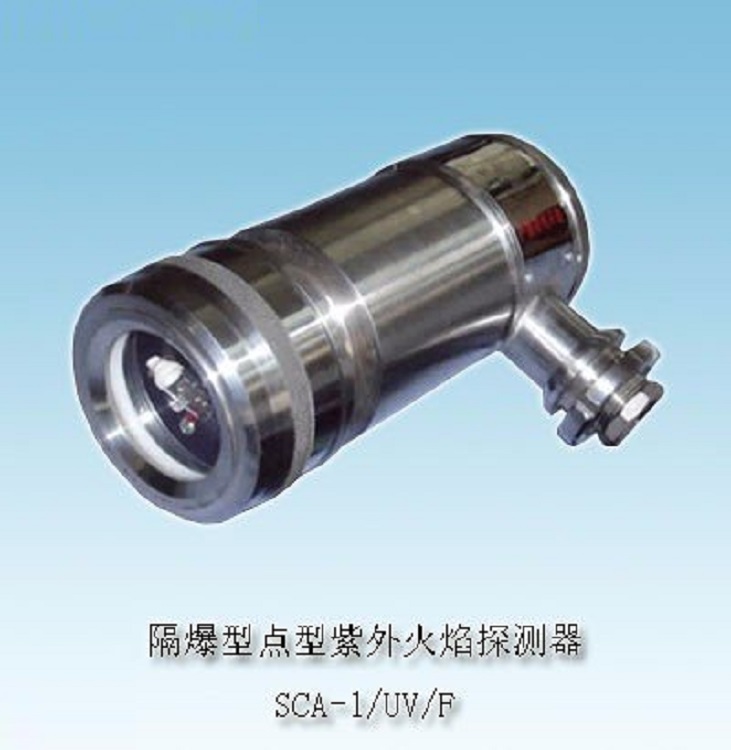 隔爆型点型紫外火焰探测器SCA-1/UV/F