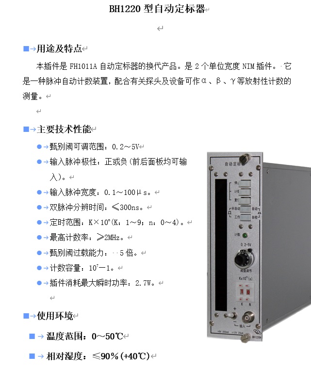 自动定标器BH1220N