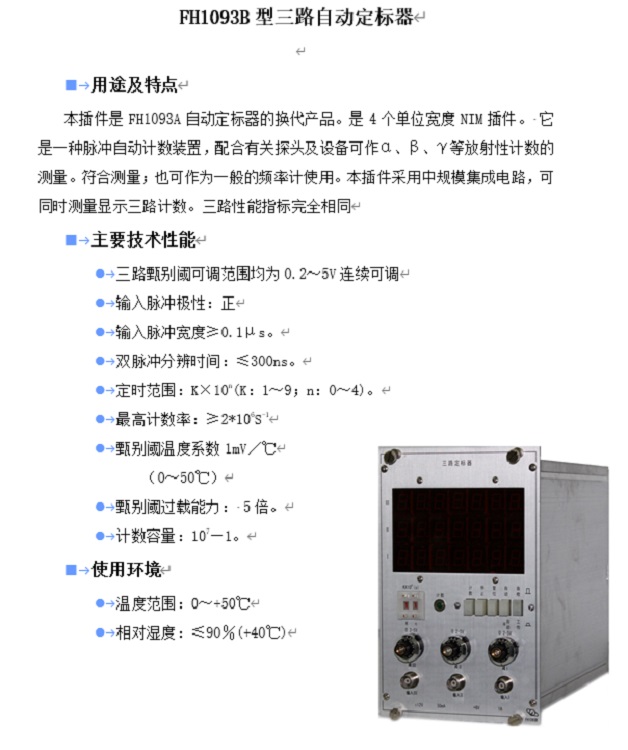 自动定标器BH1220N