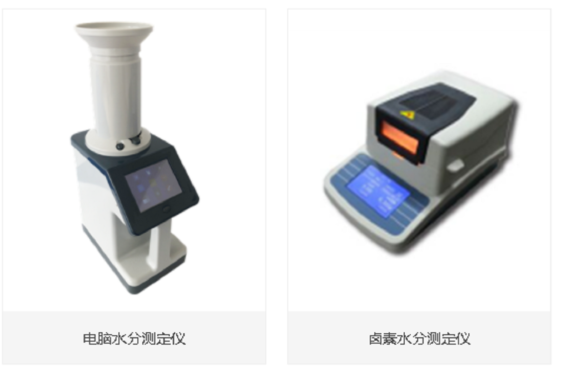 电脑水分测定仪/谷物水分测定仪（中西器材）M143345-PM-8188