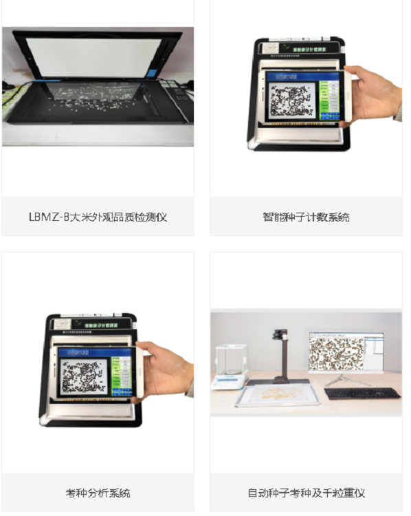 考种分析系统（中西器材）LBKZ-II