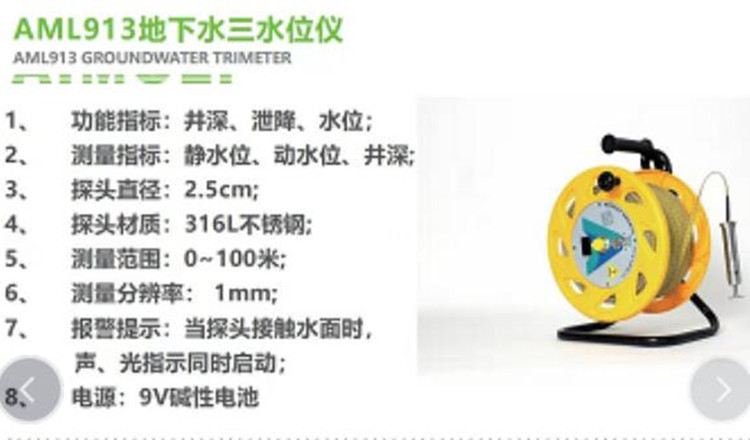 地下水三水位仪AM555-AML913