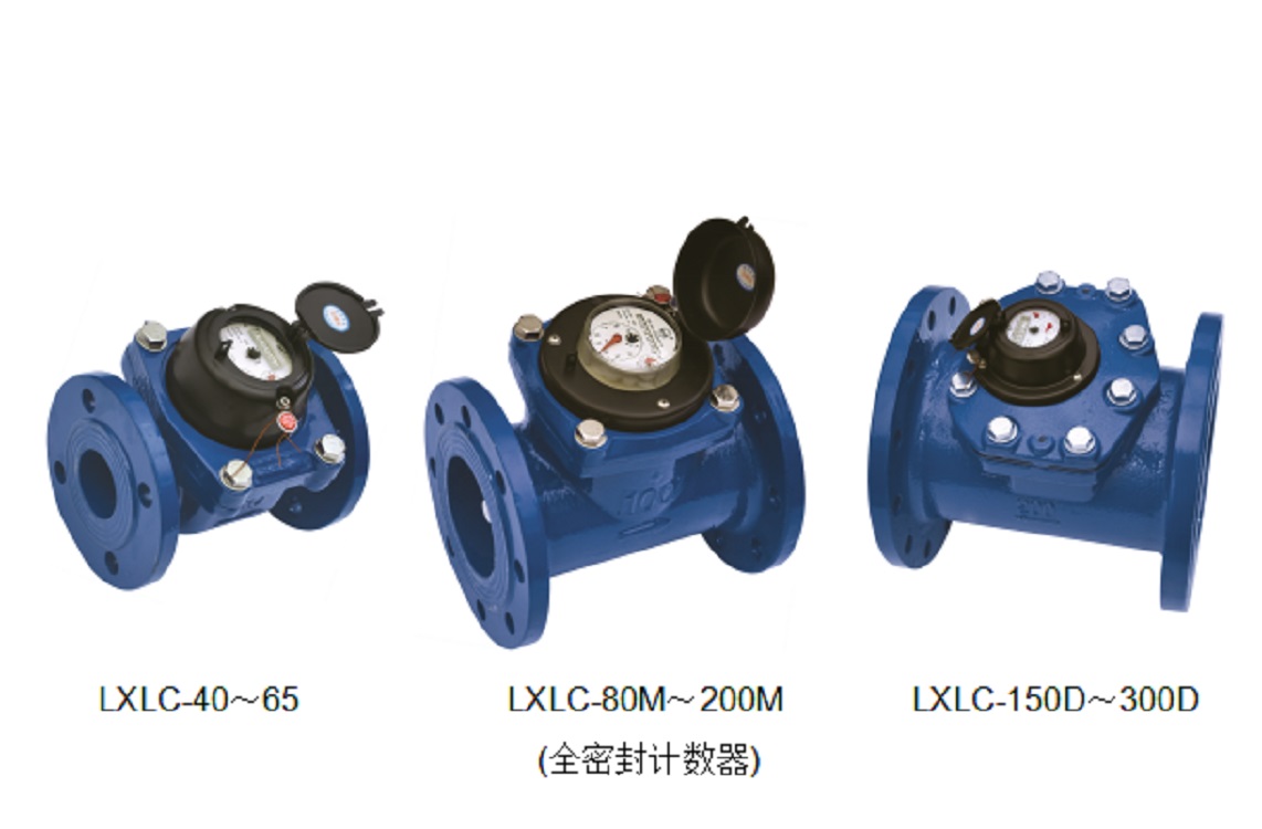水平螺翼式水表DN200 LXL-200
