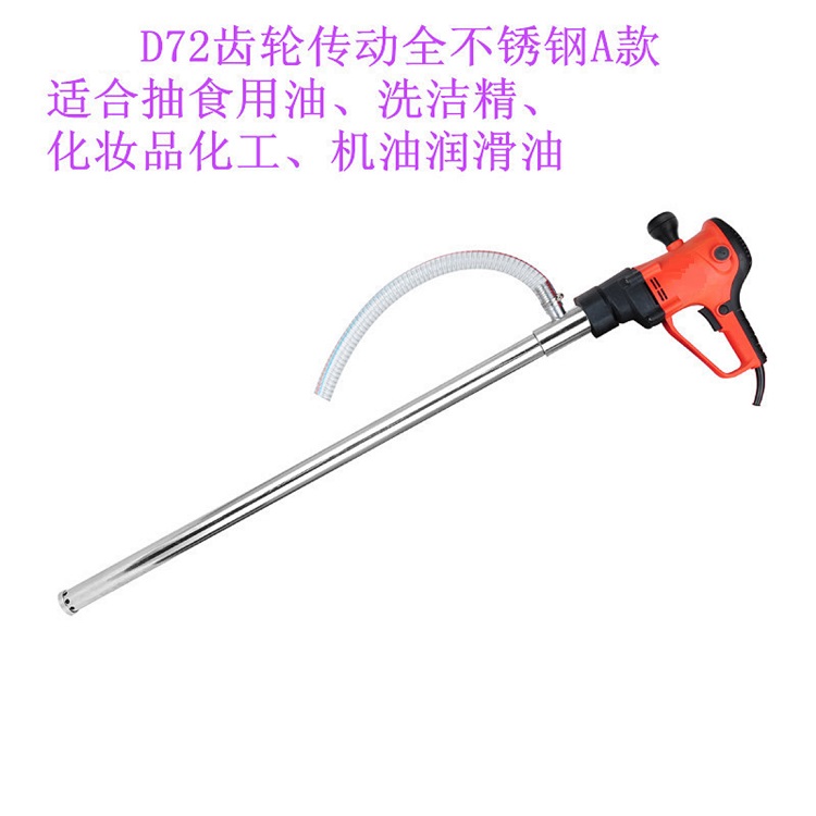 齿轮传动抽液泵/手提式电动抽油泵(A管:三通和管子、风叶及包括管子内忒为304不锈钢所制)MG-D72