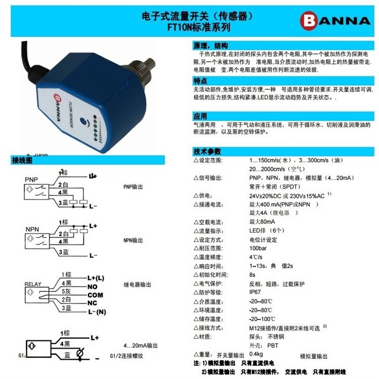 BANNA热式流量开关FT10N-G12HDPRQ