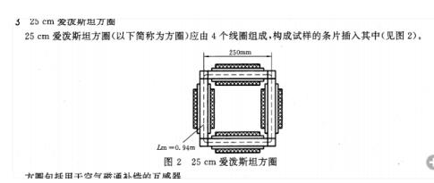25cm爱泼斯坦方圈GY133-APST