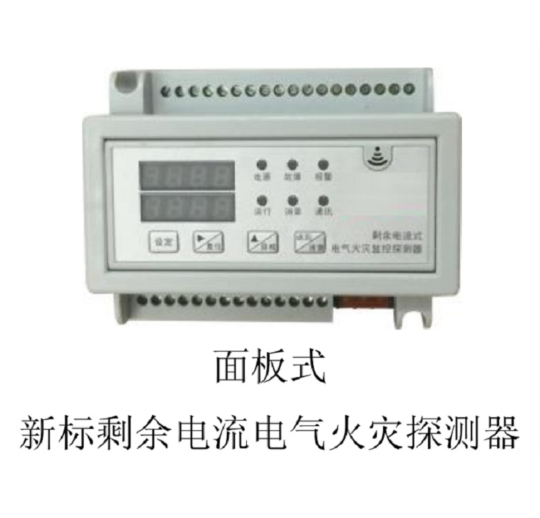 面板式新标剩余电流电气火灾探测器(8 路漏电/1 路温度)(中西器材)M177782