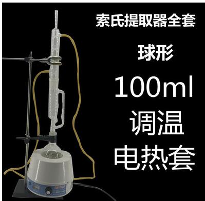  索氏抽提器 高溫電熱套BV11-100ML