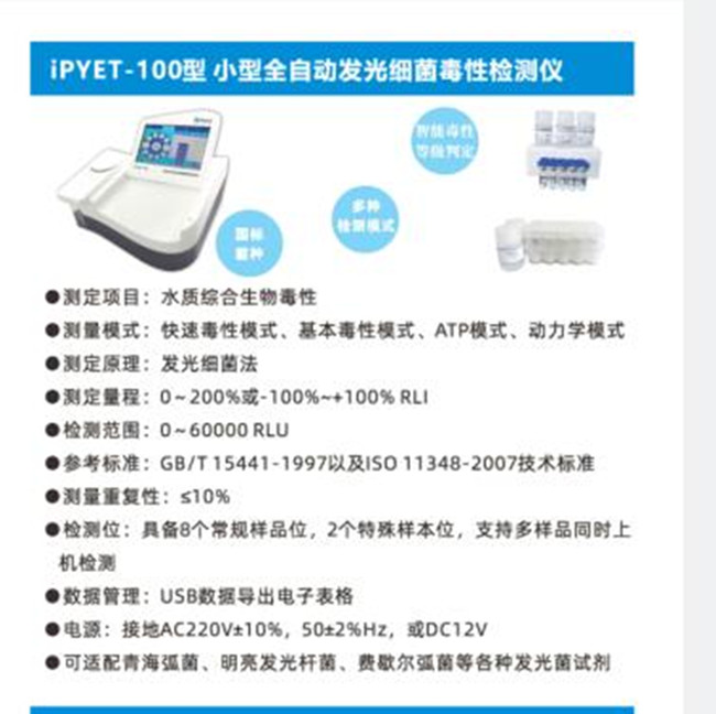 小型台式全自动发光细菌毒性检测仪LS100-iPYET-100 