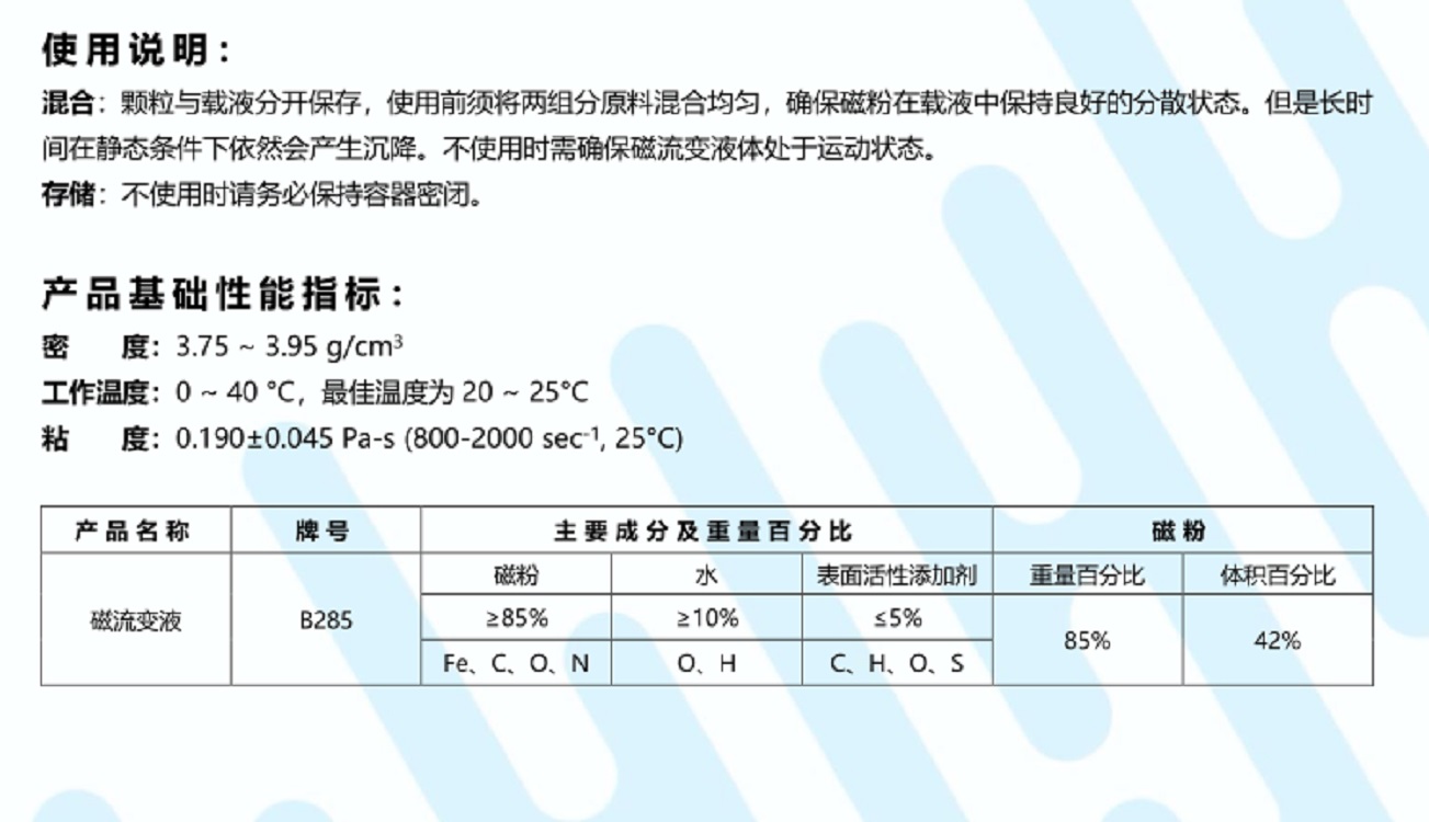 氧化铈磁流变抛光液/磁流变液（1L，1套2瓶，磁粉和基液各一瓶）MRF-B285