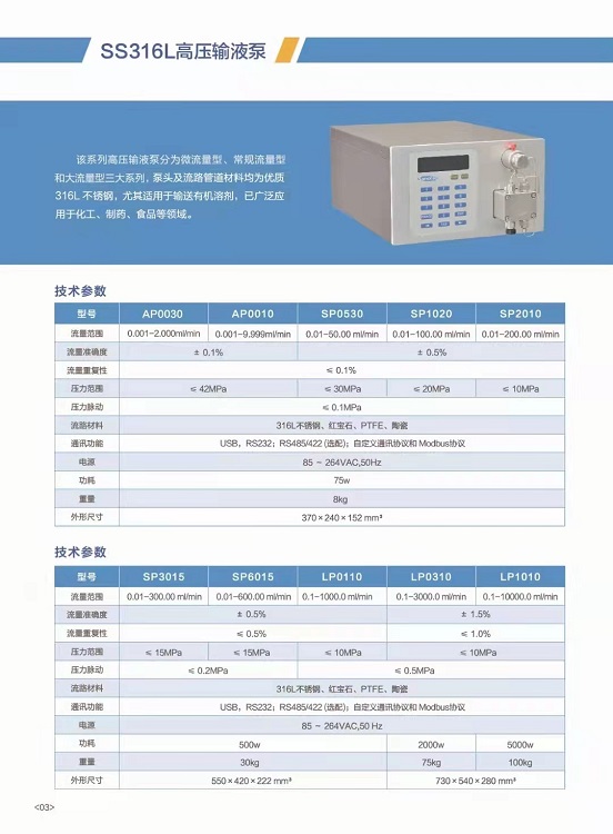微升高压计量泵/微升输液泵/平流泵AP0030