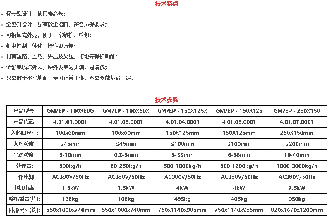  环保型颚式破碎机GM/EP-100X60G