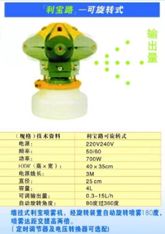 德国利宝路低容量喷雾器 旋转型(药缸容量4L)4L