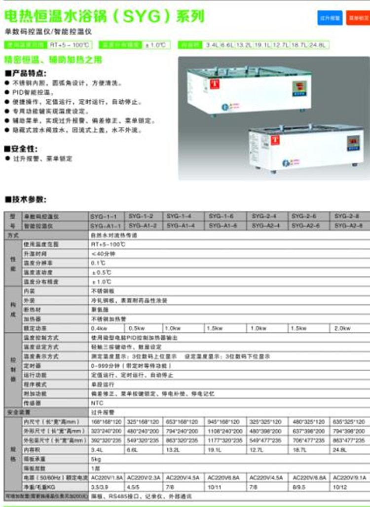 电热恒温水浴锅TT300-SYG-A1-2