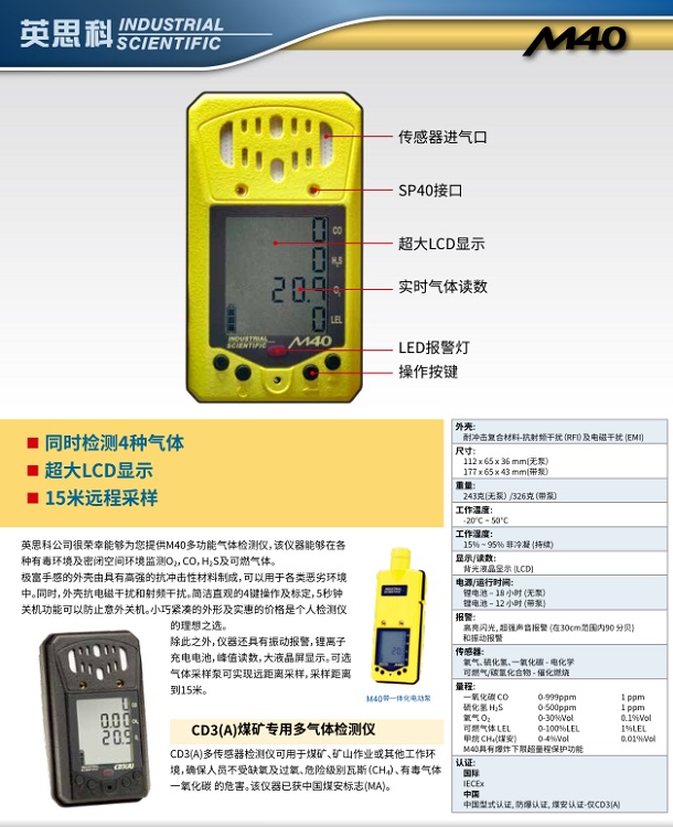 美国英思科M40扩散式四合一气体检测仪（O2/LEL/CO/H2S）M40