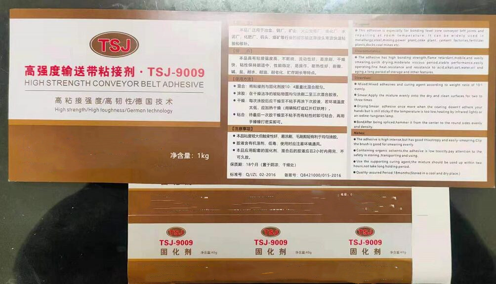 硫化胶TJ799-TSJ9009