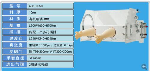 亚克力手套箱/有机玻璃真空惰性气体箱AG222-AGB-005B