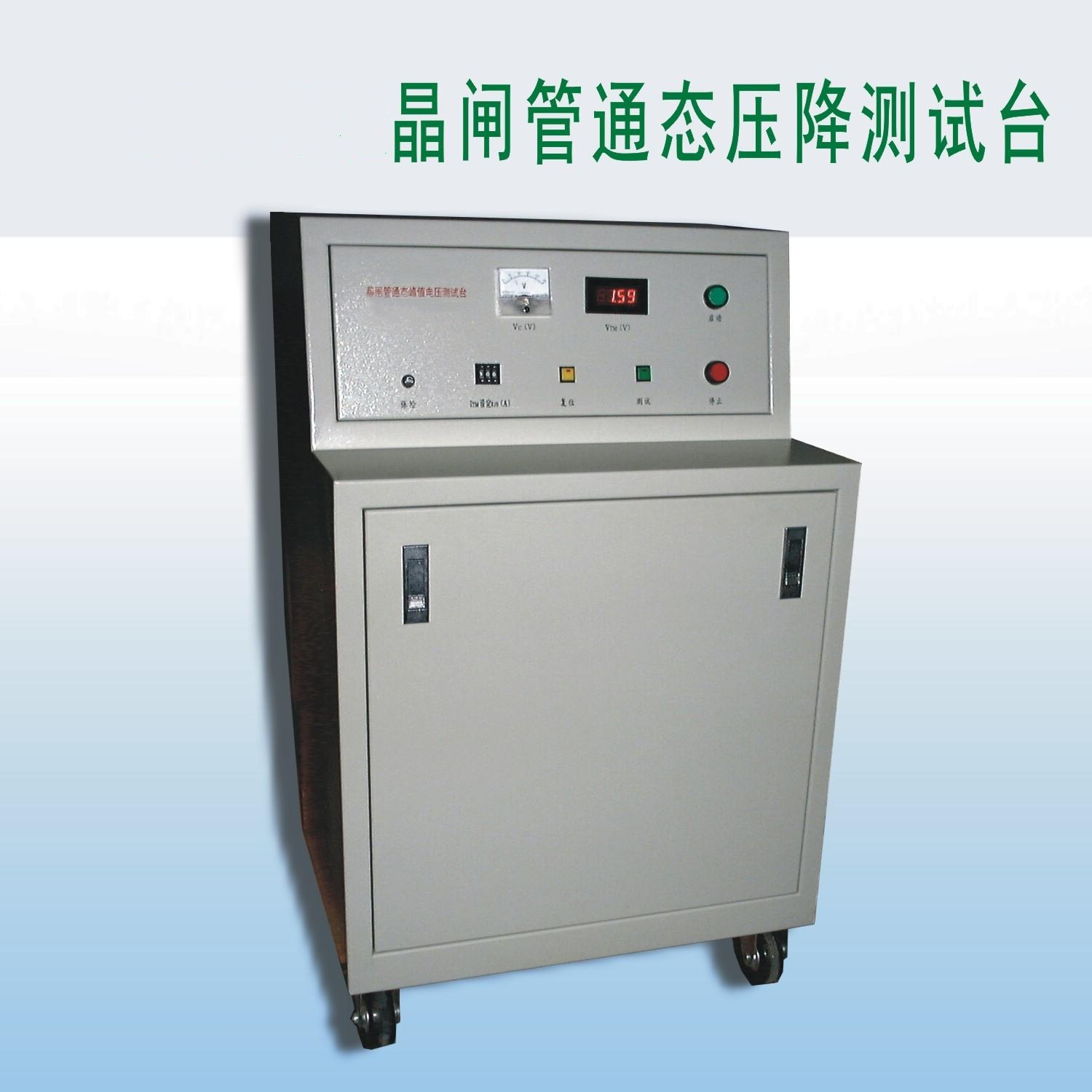 晶闸管、整流二极管通态峰值电压测试台BJ12-DBC-012