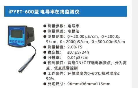 在线BOD水质分析仪/电导率水质在线分析仪LS100-iPYET-600-BOD