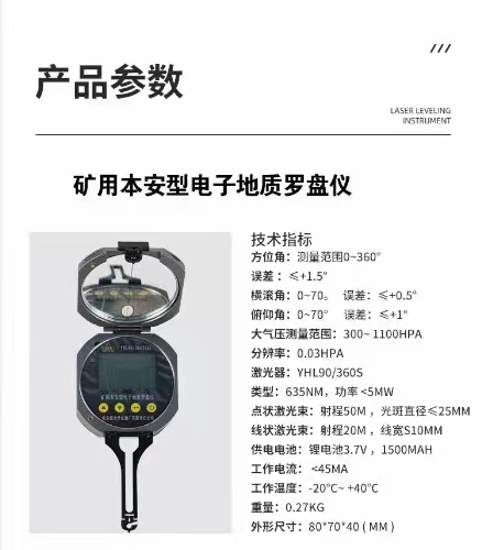  型电子地质罗盘仪KM1-YHL90/360S（A）