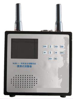 便携式可视预警终端/列车接近预警器SJZ1-WJSB-II